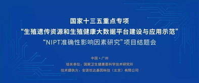 共话NIPT技术的质量保证与标准化，共筑临床应用的精准实践与技术创新